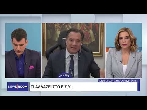 Aδ.Γεωργιάδης για τα απογευματινά χειρουργεία στην ΕΡΤ:Σε 10 ημέρες ανακοινώνουμε μέτρα | 27/1 | EΡΤ