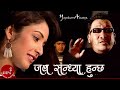 Jaba sandhya hunchha  yogeshwor amatya  best of me  nepali song