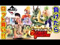 【一番くじ】ドラゴンボール!くじ対決で負けたら即ロット買い!神龍フィギィアがヤバすぎる、、、(一番くじ、一番賞、ドラゴンボール、神龍)