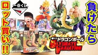 【一番くじ】ドラゴンボール！くじ対決で負けたら即ロット買い！神龍フィギィアがヤバすぎる、、、（一番くじ、一番賞、ドラゴンボール、神龍）