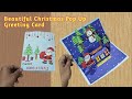 How to Make Christmas Pop Up Greeting Cards | Handmade Christmas Greetings Cards DIY #craft #art