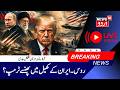 US-IRAN WAR LIVE: Trump Issues Final Ultimatum —ایران کا امریکہ کو پھر وارننگ | Hurmoz Update | N18G