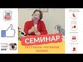 Пестушки, потешки, забавы | Семинар-Практикум 28 Апреля