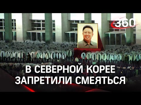 Смеяться и пить запрещено: Северная Корея скорбит по Ким Чен Иру