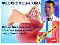 Феохромоцитома