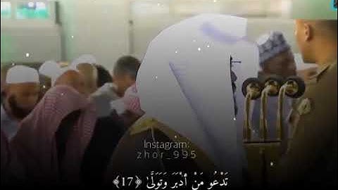 ياسر الدوسري{كلا انها لظى} سورة المعارج