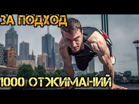 ОН отжимается 1000 РАЗ! Как такое возможно? ОН отжимается 1000 РАЗ! Как такое возможно?