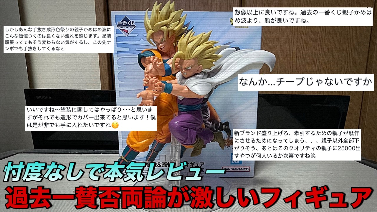 ドラゴンボール】賛否両論の嵐・・・。スペクタクルバトルE賞の悟空&悟