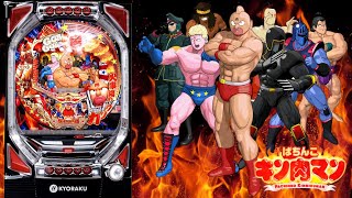 パチンコ実機配信】CRぱちんこキン肉マンH11（初代ミドル） - YouTube
