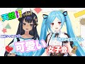 【雑談】天然と言われている2人で女子会！？　#天然女子会【島村シャルロット / ハニスト】