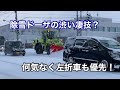 除雪トラックと除雪ドーザの国道除雪作業