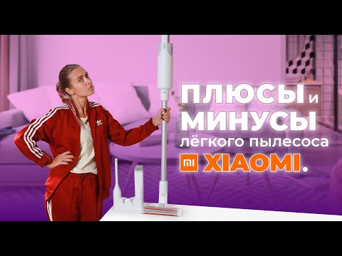 Беспроводной пылесос Xiaomi — лёгкий, но мощный? Mi Handheld Vacuum Cleaner Light