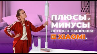 Беспроводной пылесос Xiaomi — лёгкий, но мощный? Mi Handheld Vacuum Cleaner Light