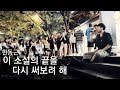 일반인: 한동근 "이 소설의 끝을 다시 써보려 해" 소름돋는 라이브 Cover (Oio)