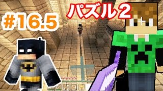 【マスオのマインクラフト３】ザ・ロストポテト パズルルーム2！#16.5　The Lost Potato