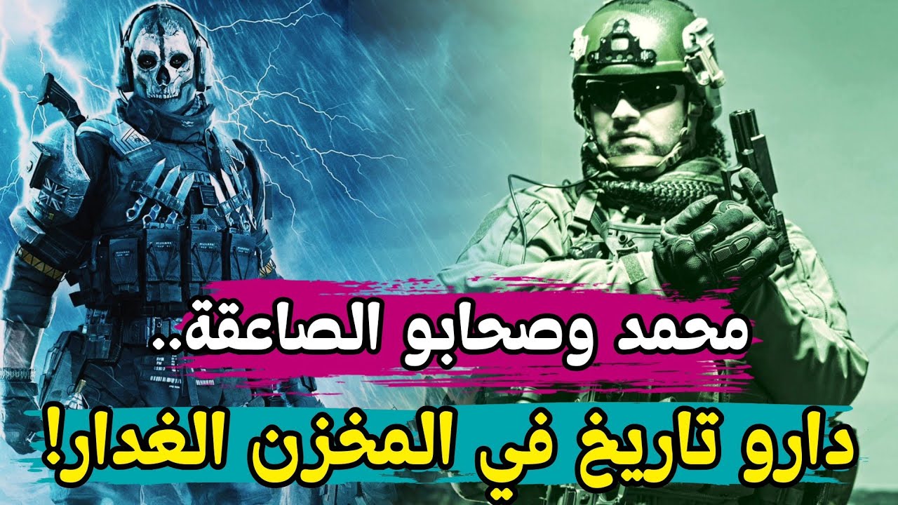قصة محمد من بطل الصاعقة الجزائرية لأمير الجيا فالغرب كامل وقت العشريه!