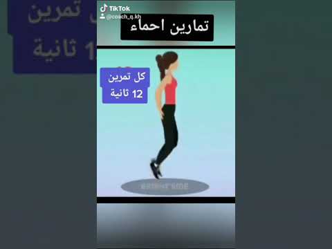 تمارين احماء