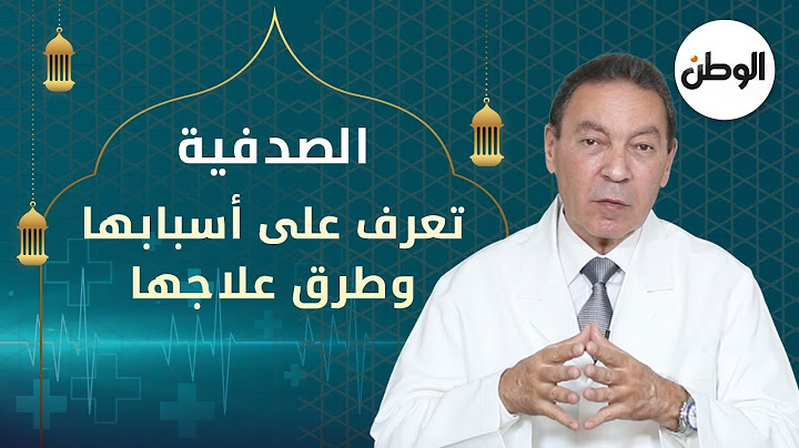 تعرف على أسباب الصدفية وطرق علاجها