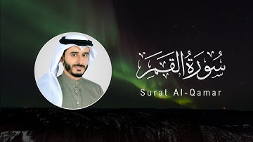 Abdulrahman Al-Masoudi | 054. Al-Qamar | عبدالرحمن المسعودي | سورة القمر