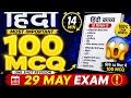 Exam से पहले ये MCQ कर लो 💯 | BA Hindi 2nd Sem Lucknow University 2026