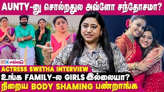 Personal Life பத்தி Comment பண்ணி கஷ்டப்படுத்துறாங்க😔 - Serial Actress Swetha Subramanian Interview by IBC Mangai 906 views 2 weeks ago 19 minutes