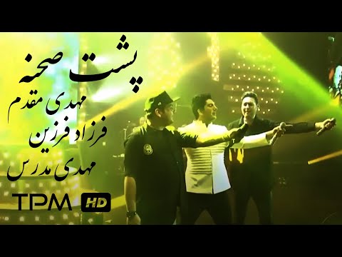 فرزاد فرزین مهدی مدرس و مهدی مقدم اجرای پشت صحنه Farzad Farzin Mehdi Moghaddam Mehdi Modarres