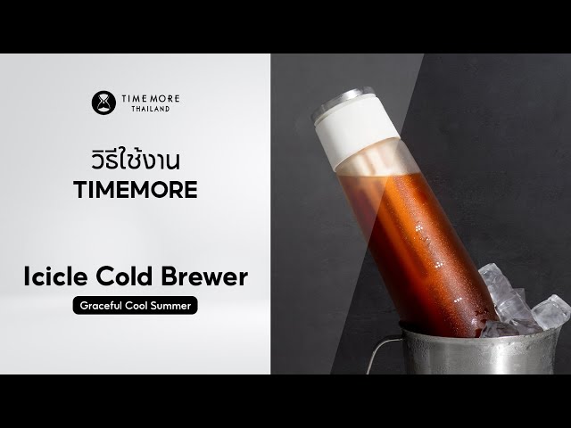 TIMEMORE Thailand : วิธีใช้งาน TIMEMORE  Icicle Cold Brewer