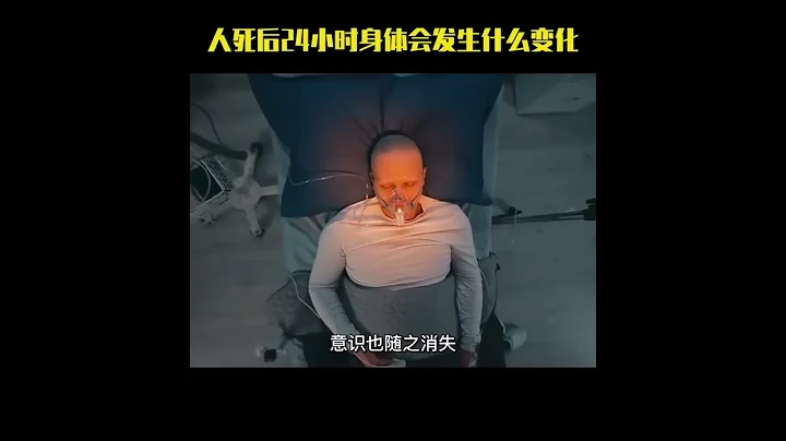 人類死亡後，身體在一天內會發生哪些變化，看完並不覺得害怕 - 天天要聞