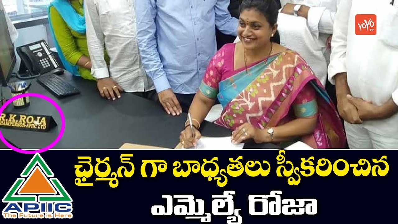 MLA Roja take charge as APIIC Chairman | YS Jagan | AP News | 