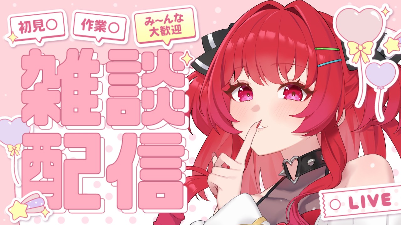 【#雑談】のんびり雑談 #新人vtuber #花宮ゆりね