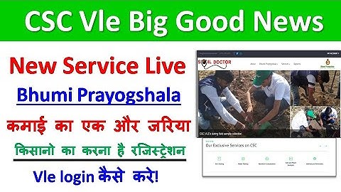 csc new servic 😍 | Bhumi Prayogshala Soil Testing 🔥| किसानो को मिलेगी मदद | kisan registration