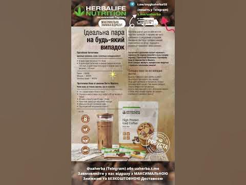 Кава + Батончики Гербалайф 👍👍 #знижкагерба - YouTube