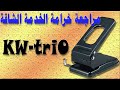 مراجعة خرامة الورق الكبيرة 2 Holes KW TriO خدمة شاقة 