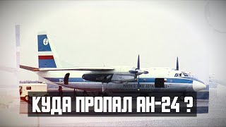 Where did the An-24 disappear? Wreck near Krakow