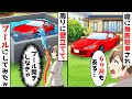 家の庭に6ヶ月間も無断駐車される。どかすことも出来ないので、仕方なく周りに壁立ててプールにしてみた