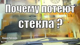 видео что делать если заднее стекло потеет ваз 2110