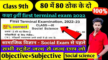 class 9th social science 1st terminal exam 2022 / 1 August paper out Bihar board 1st term exam 2022