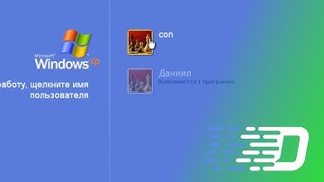 Пользователь CON в Windows