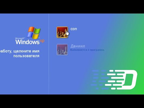 Видео: Пользователь CON в Windows
