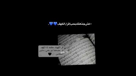 سورة الكهف نور مابين الجمعتين 😊
