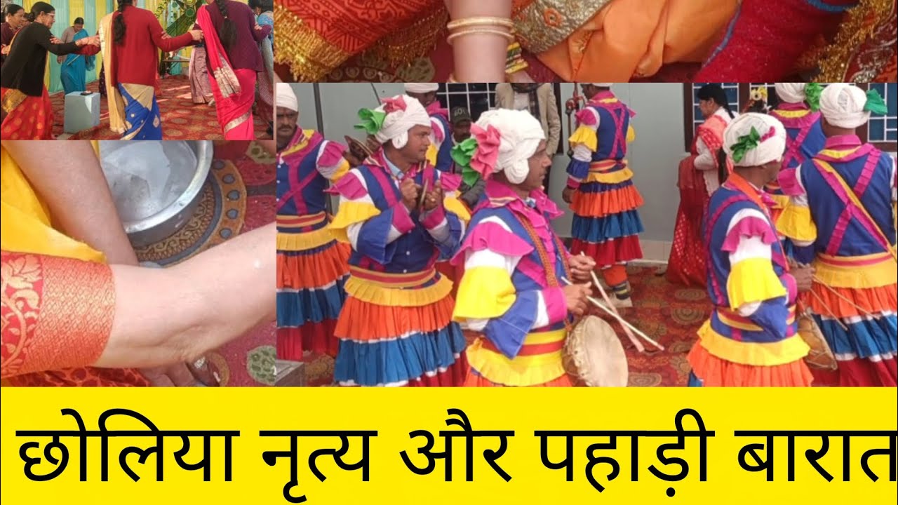 छोलिया नृत्य और पहाड़ी बरात । Beena Mehta | #kumaun #uttarakhand 