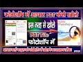 How To Open Aadhar Pdf File In Photoshop 7.0 | Photoshop Me Aadhar Pdf File Open Kaise Kare