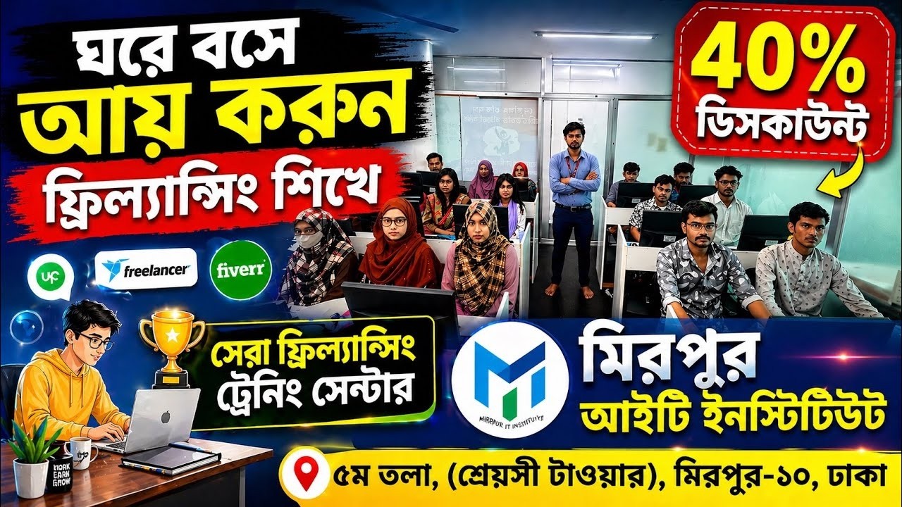 Freelancing Course In Dhaka 2026🔥Graphic Design & Digital Marketing | Online Earning Skills | Ca