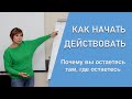 Как начать действовать  Пройдите тест и узнайте как стать успешным