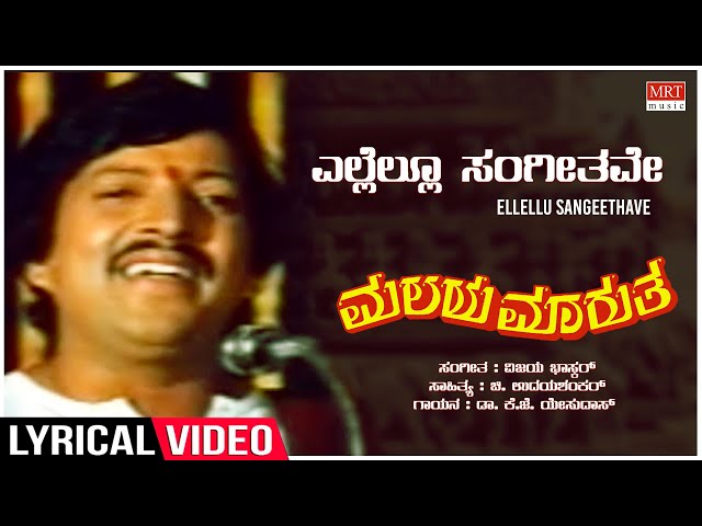 Ellellu Sangeethave - Lyrical | Malaya Marutha|Dr.Vishnuvardhan,Madhavi,Saritha|Kannada Old Hit Song class=