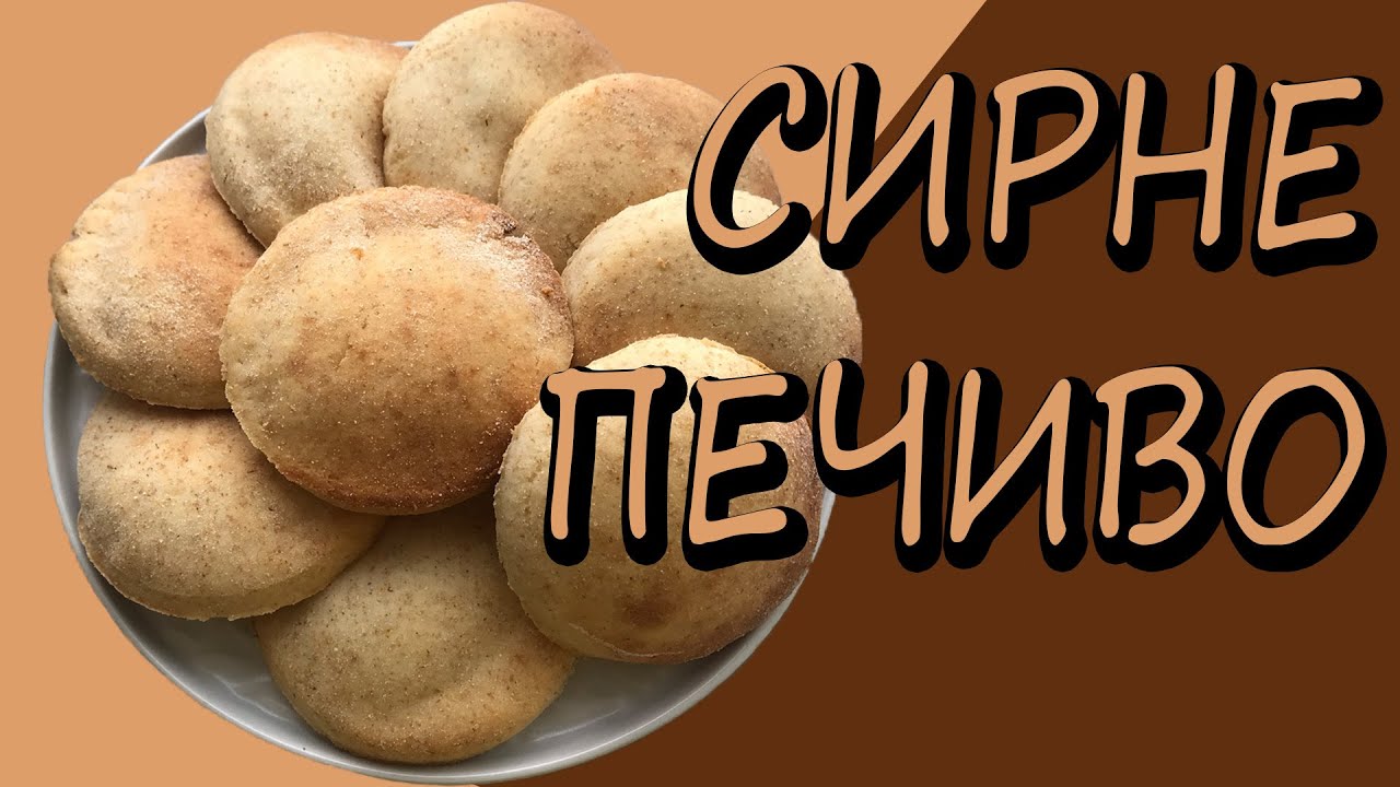 Сирни