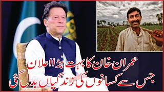 PM Imran Khan ka Bhot Bara Elan Kisano ki Zingi badal gai || Awami Fikr TV ||