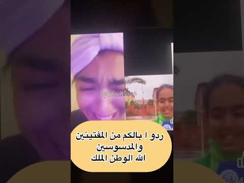 سمعوا هاد الكرهولية حتى آخر وردوا بالكم المغاربة متعوضناش نشفوا كرهولية ضحك عليكم لا للفوضةفي بلادنا