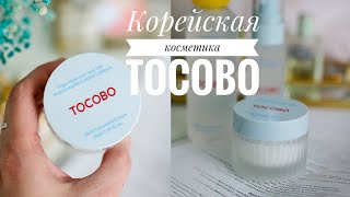 Ну очень красивый корейский бренд Tocobo /Решает  все проблемы кожи/Его обожают все /Style Korean