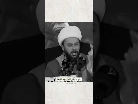 من الأمور اللي ت ثقل الميزان اللهم صل على محمد وال محمد اكسبلور يافاطمه لايك استغفرالله